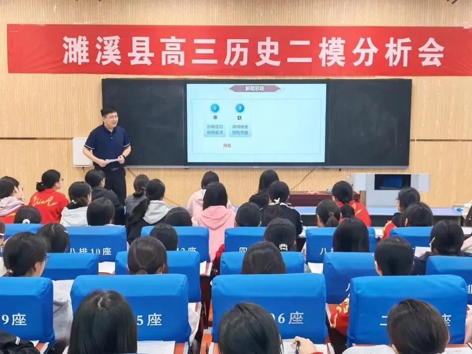 精研试卷明得失,深析学情定策行——濉溪县淮北二模历史分析会在濉溪中学开展 第2张