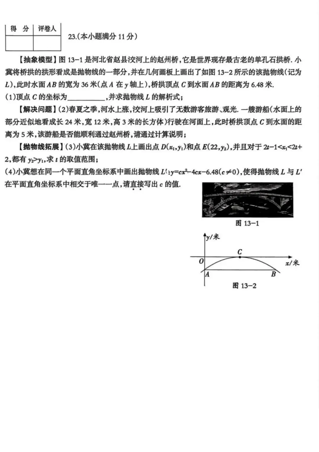 中考模拟|2026年河北省九年级数学巩固(三)(河北省卷) 第8张