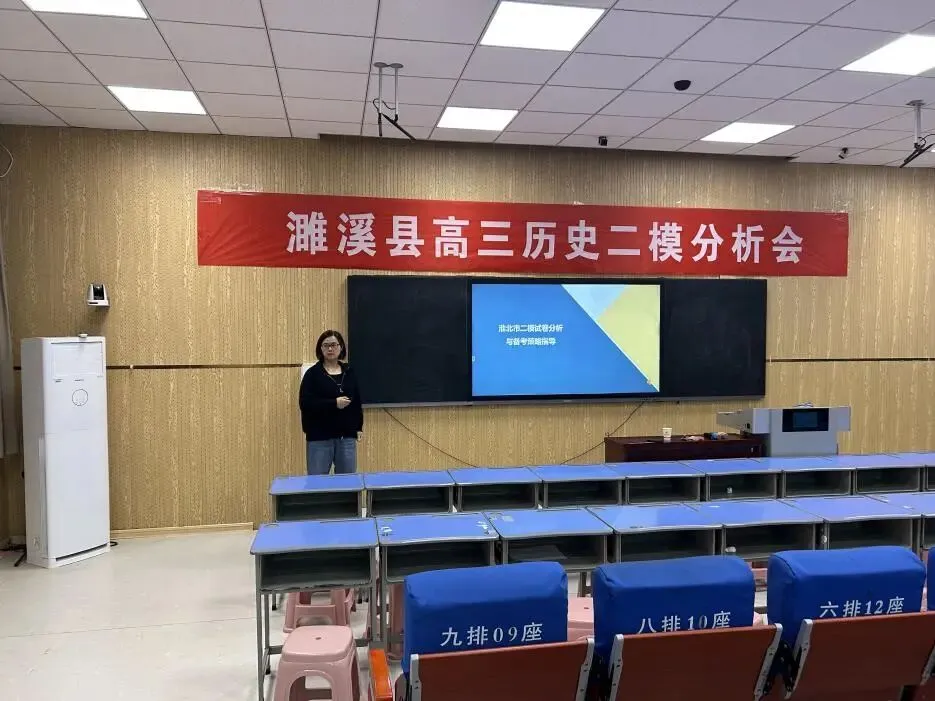 精研试卷明得失,深析学情定策行——濉溪县淮北二模历史分析会在濉溪中学开展 第3张