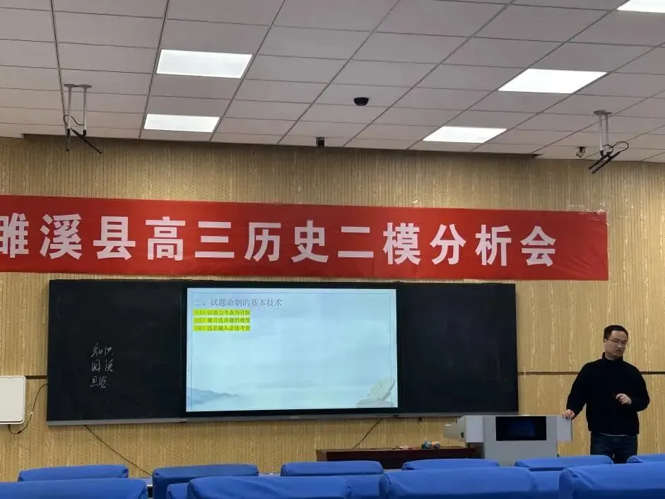 精研试卷明得失,深析学情定策行——濉溪县淮北二模历史分析会在濉溪中学开展 第4张