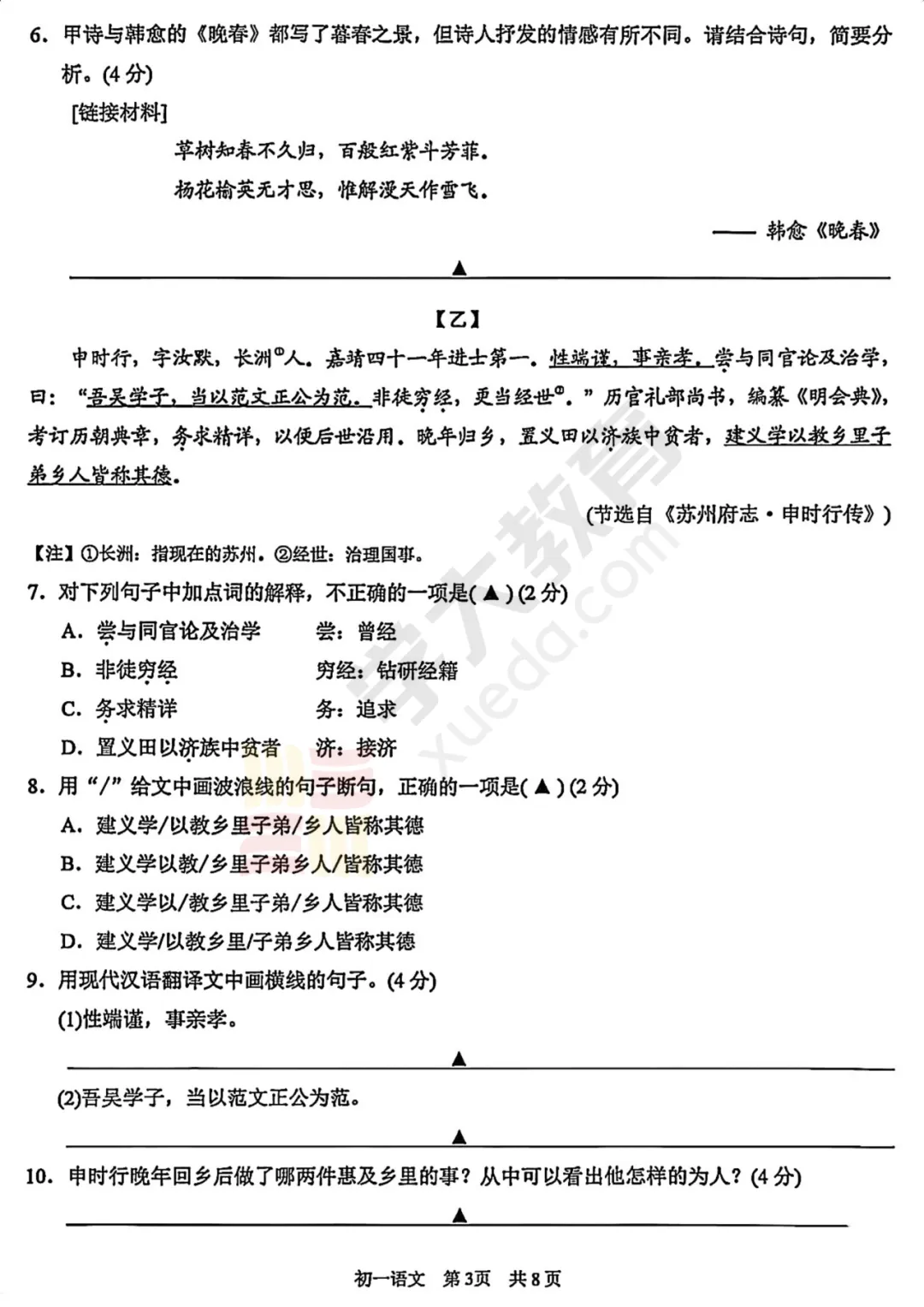 苏州初一下学期期中考试试卷已出炉!吴吴相联考试卷分享~ 第14张