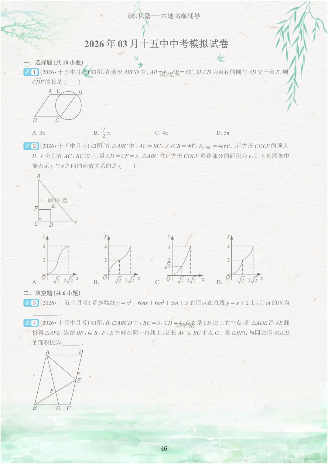 试题|2026年浙江中考一模压轴题汇编(含解析) 第46张