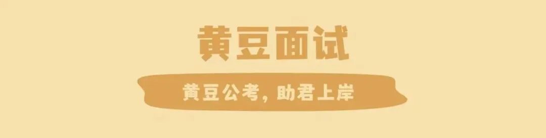 安徽2025年5月17日省考面试真题(第一题) 第2张