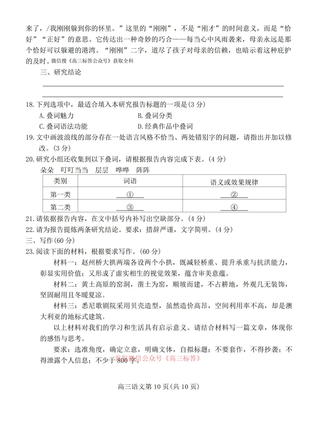 【潍坊二模】潍坊市高考4月模拟考试答案 第10张