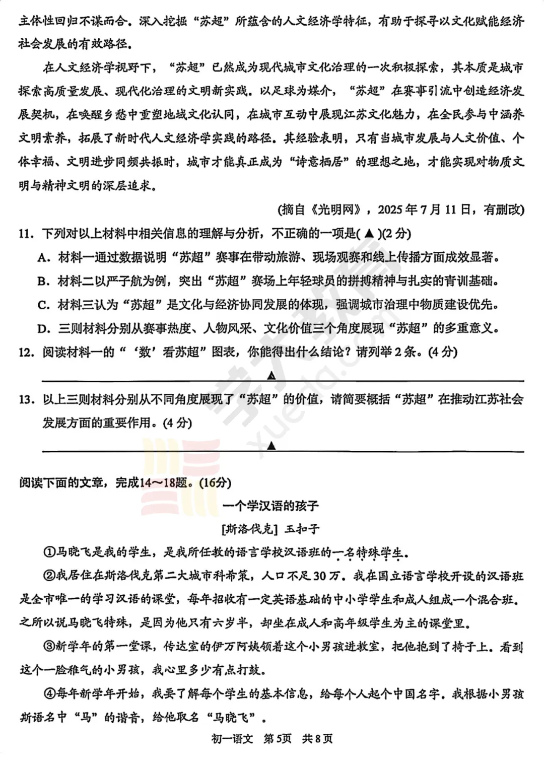 苏州初一下学期期中考试试卷已出炉!吴吴相联考试卷分享~ 第16张
