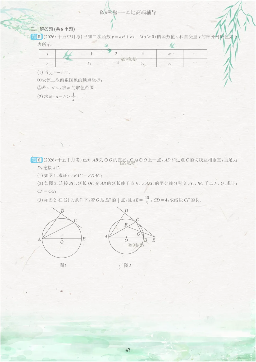 试题|2026年浙江中考一模压轴题汇编(含解析) 第47张