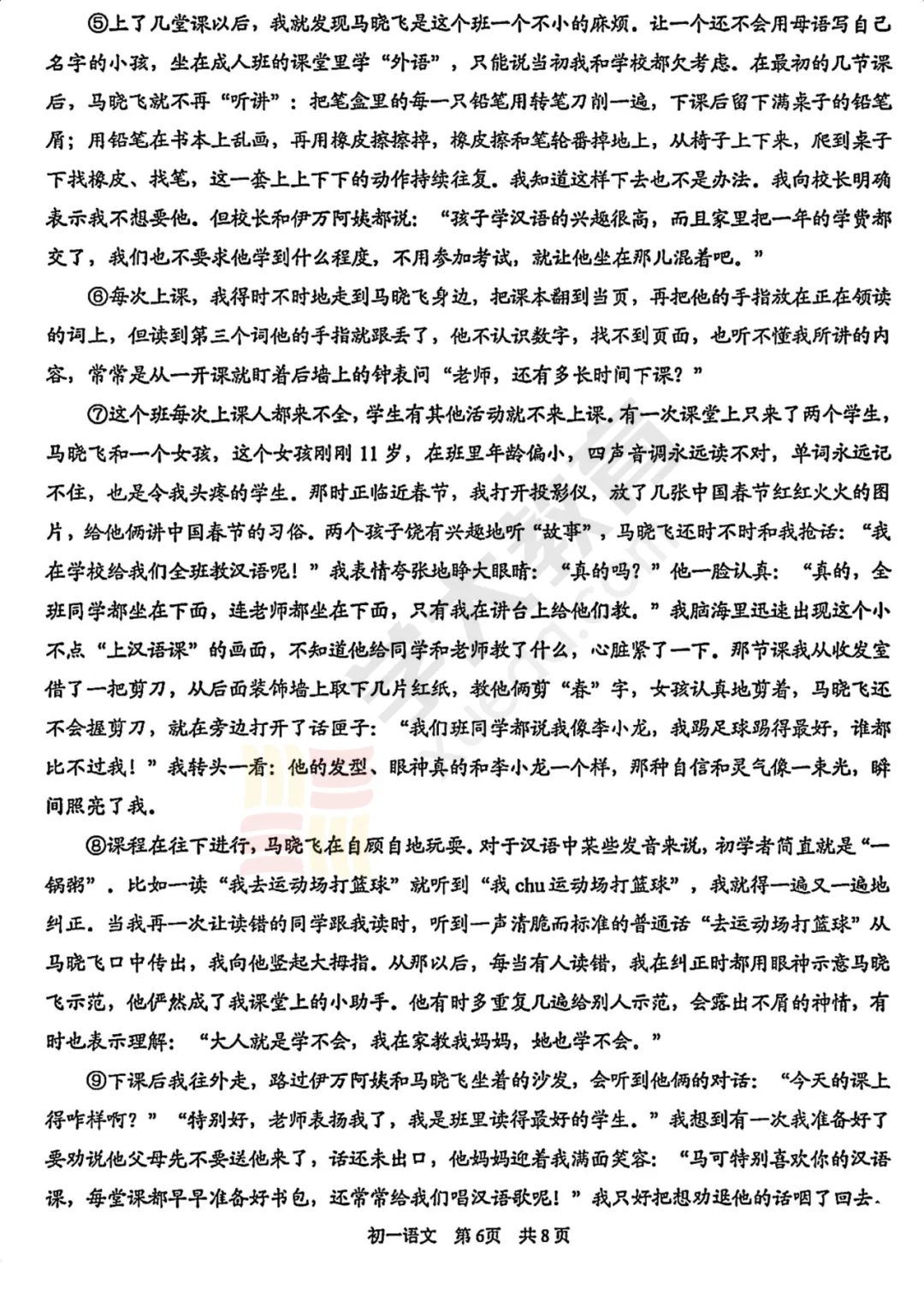 苏州初一下学期期中考试试卷已出炉!吴吴相联考试卷分享~ 第17张