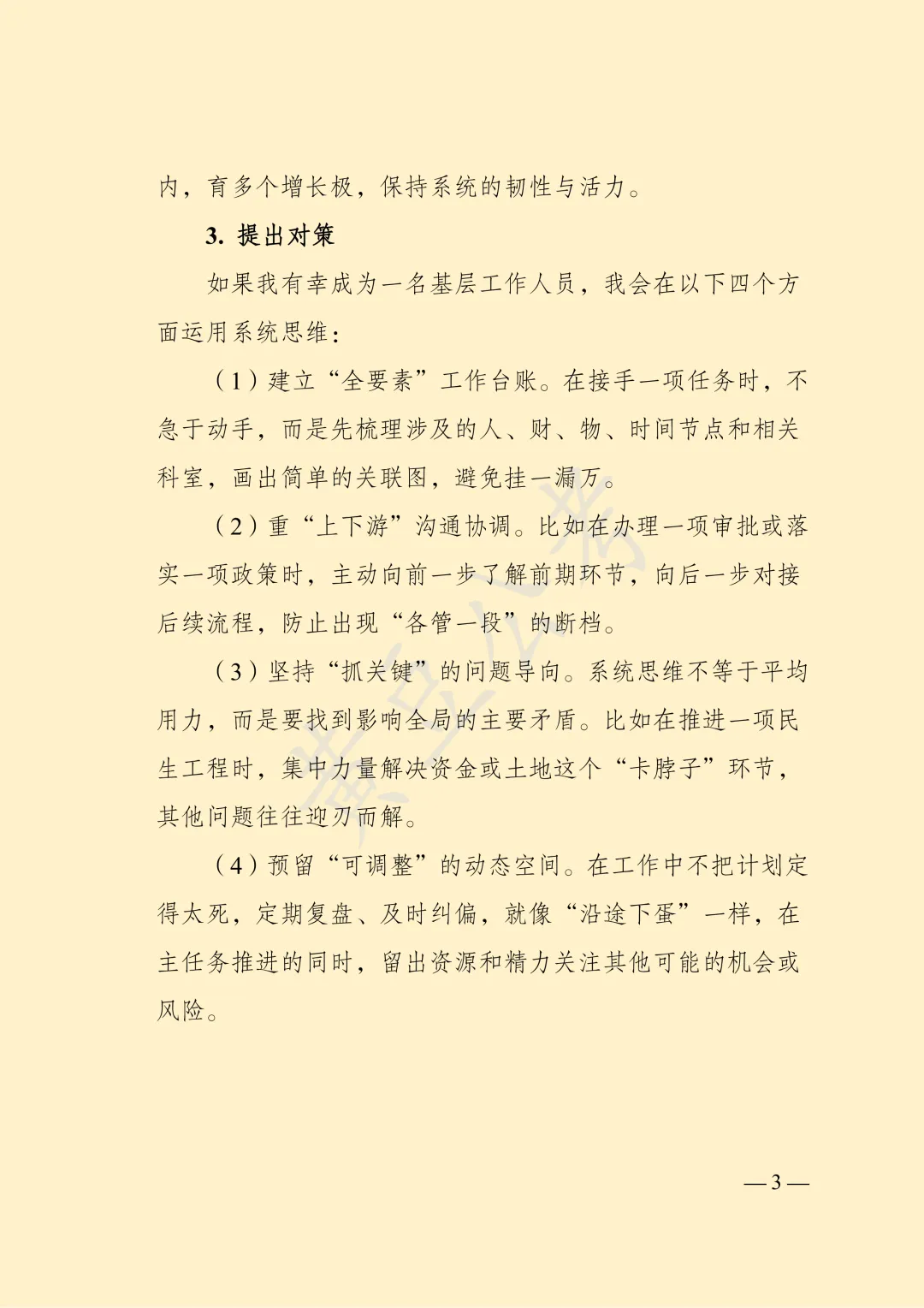 安徽2025年5月17日省考面试真题(第一题) 第6张