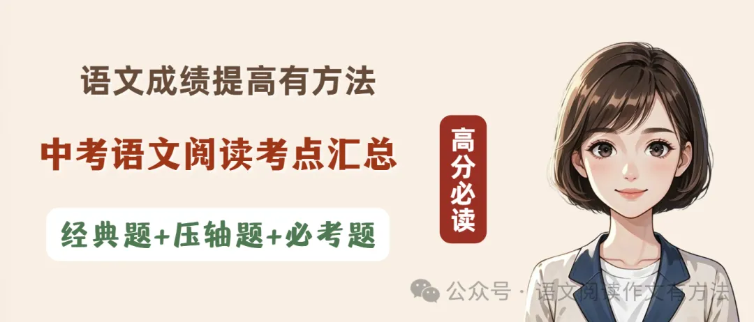 中考语文提分的方法 第4张