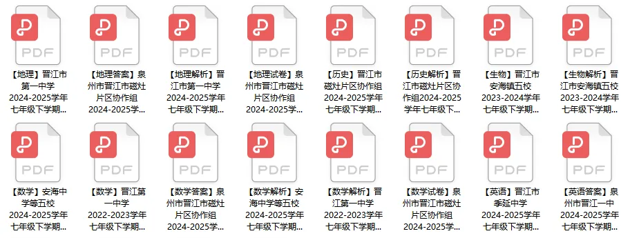 4月28日期中考!晋江初一期中真题!一中/季延/磁灶片区/安海五校... 第2张