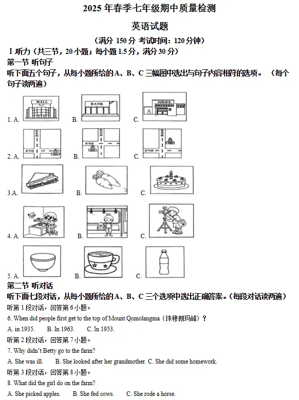 4月28日期中考!晋江初一期中真题!一中/季延/磁灶片区/安海五校... 第3张