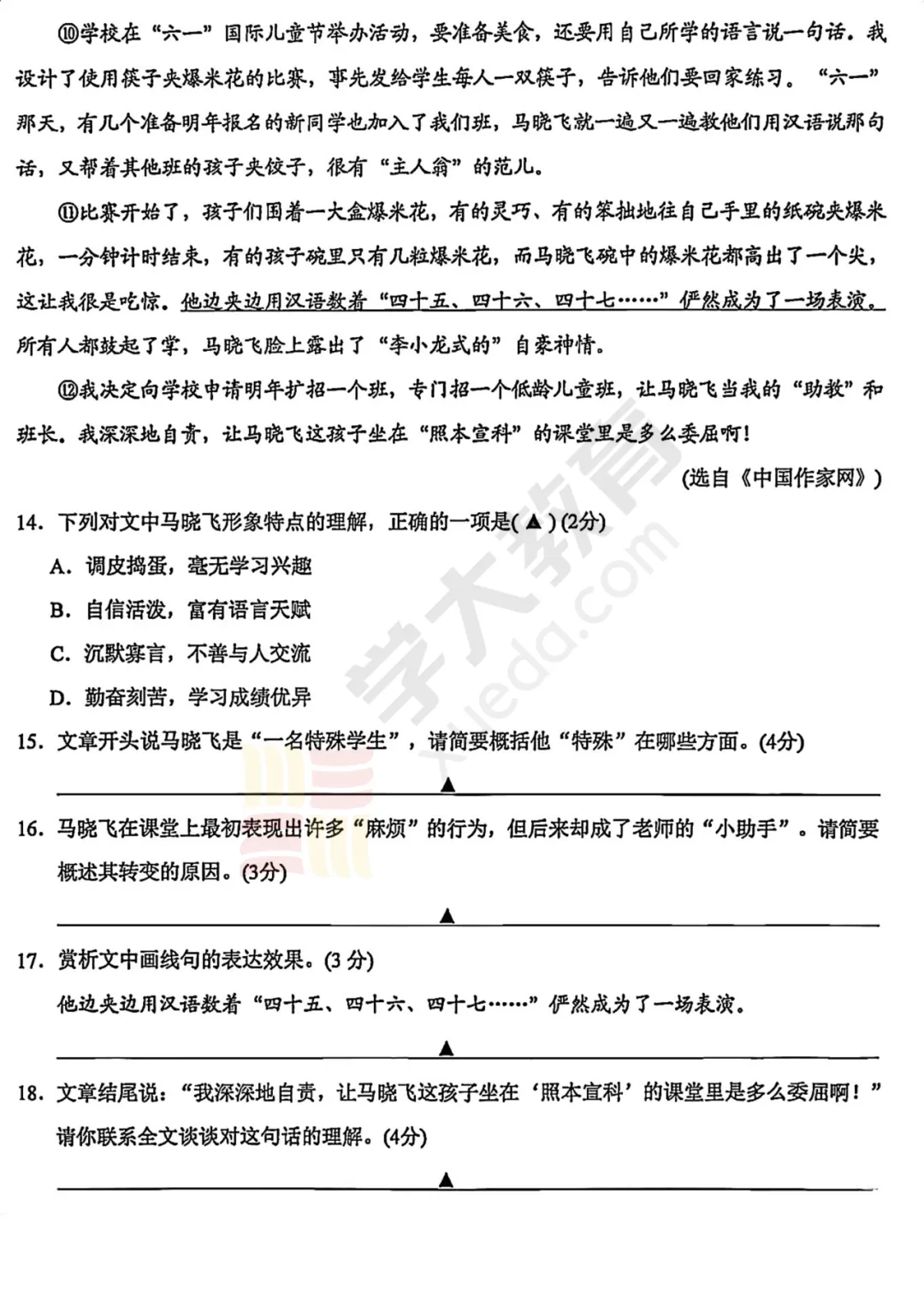 苏州初一下学期期中考试试卷已出炉!吴吴相联考试卷分享~ 第18张