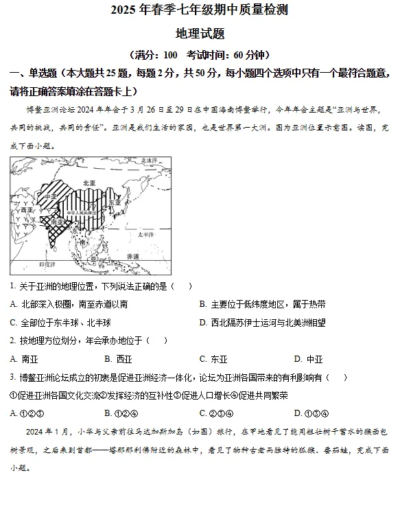 4月28日期中考!晋江初一期中真题!一中/季延/磁灶片区/安海五校... 第4张