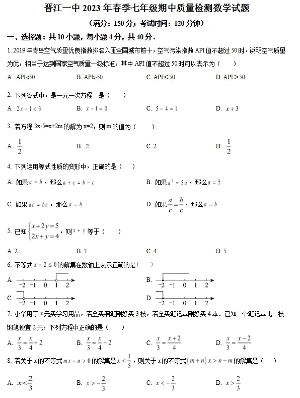 4月28日期中考!晋江初一期中真题!一中/季延/磁灶片区/安海五校... 第5张