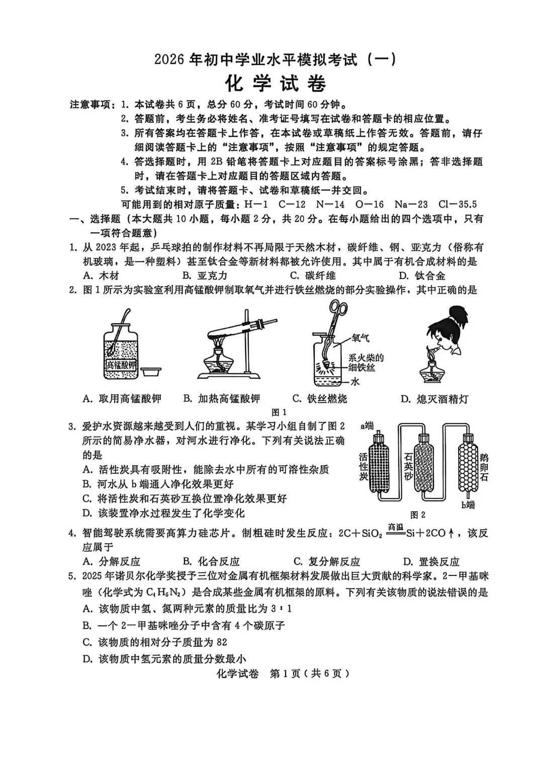 2026邢台中考一模化学试卷 第1张