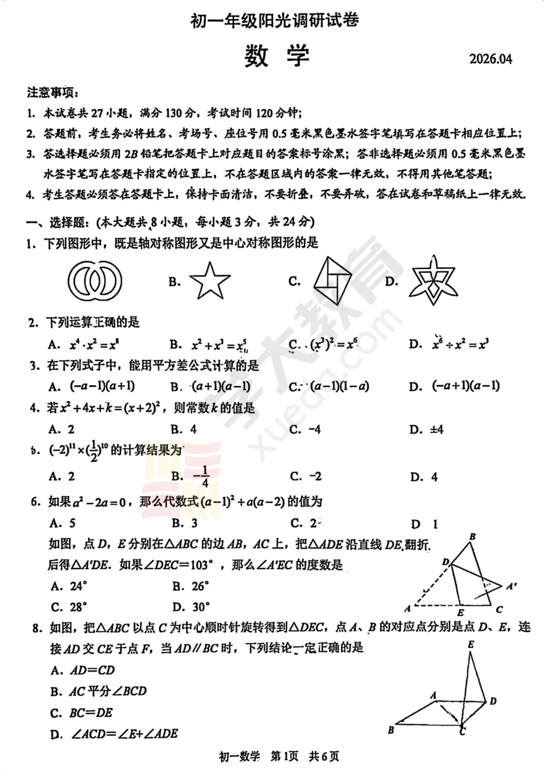 苏州初一下学期期中考试试卷已出炉!吴吴相联考试卷分享~ 第20张