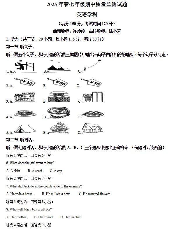 4月28日期中考!晋江初一期中真题!一中/季延/磁灶片区/安海五校... 第6张