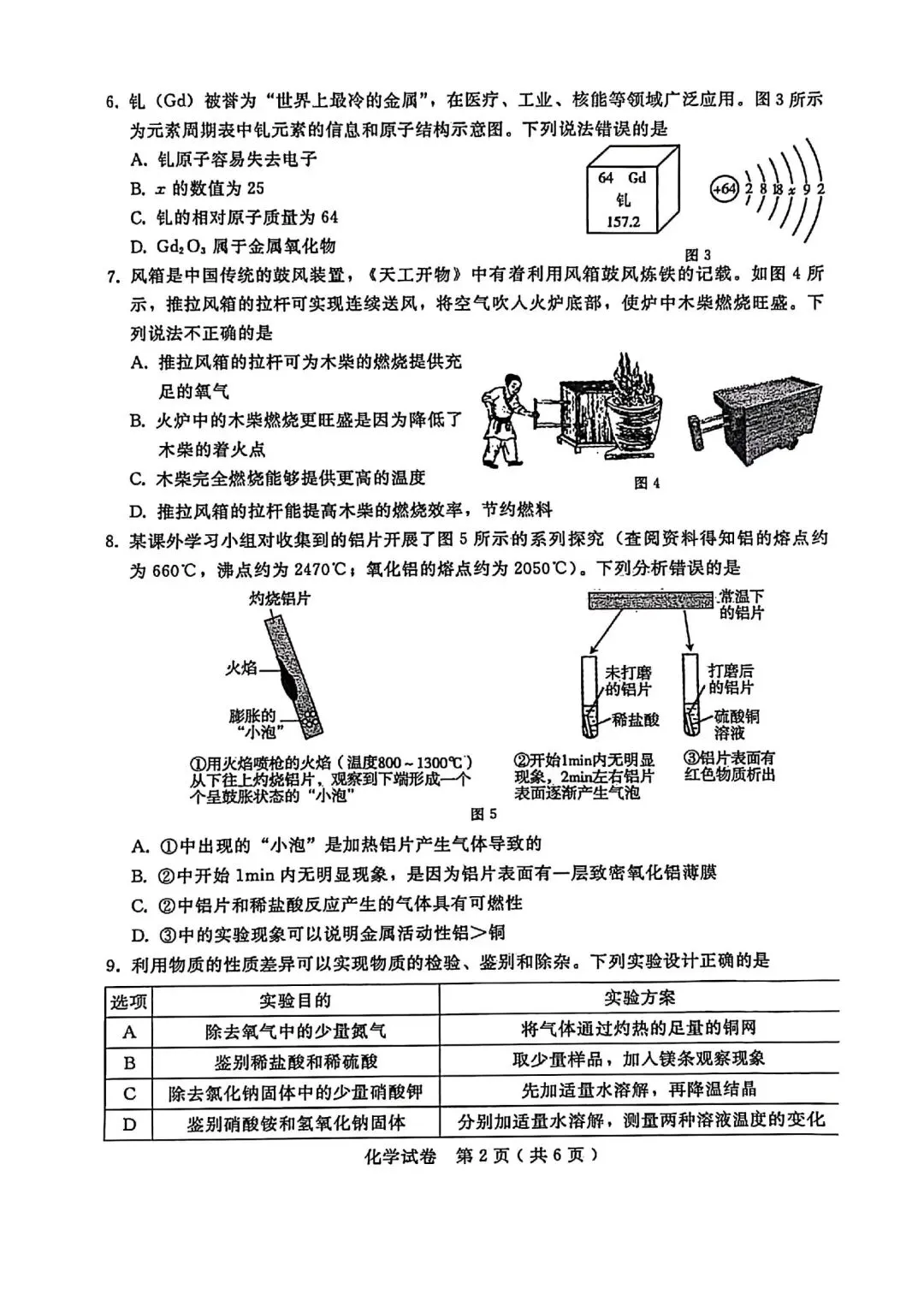 2026邢台中考一模化学试卷 第2张