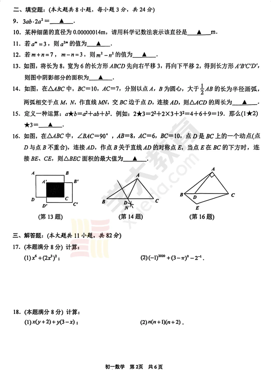 苏州初一下学期期中考试试卷已出炉!吴吴相联考试卷分享~ 第21张