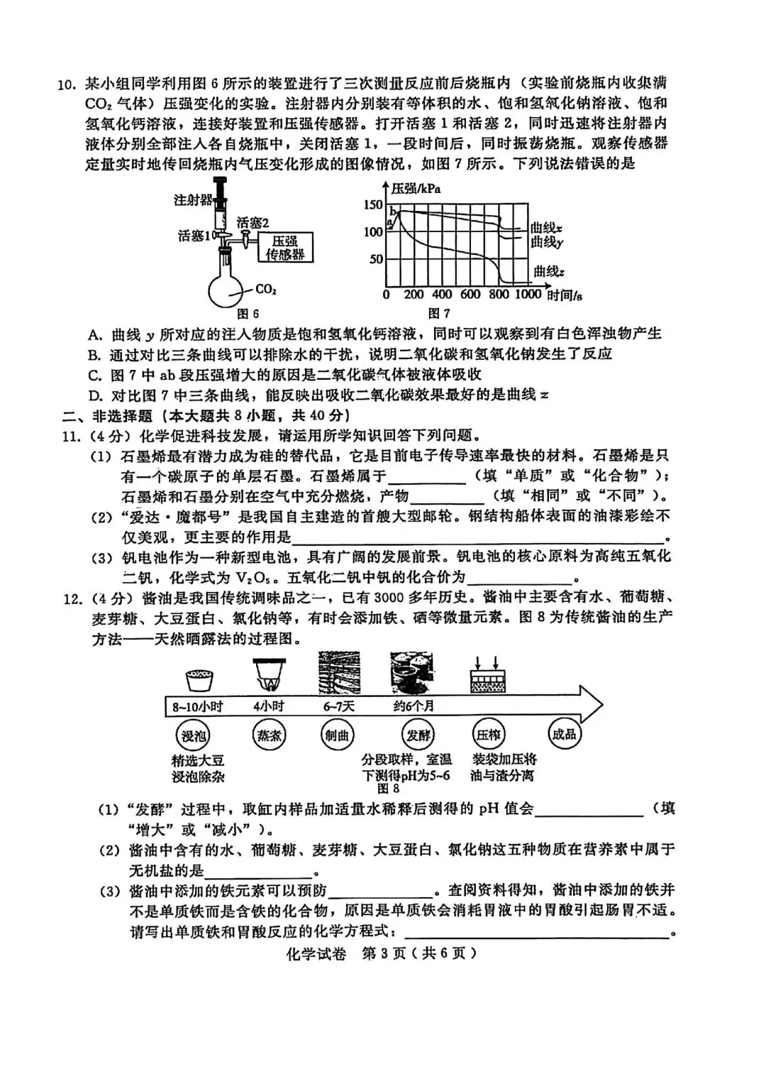 2026邢台中考一模化学试卷 第3张