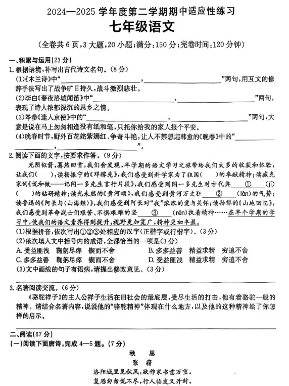 4月28日期中考!晋江初一期中真题!一中/季延/磁灶片区/安海五校... 第10张