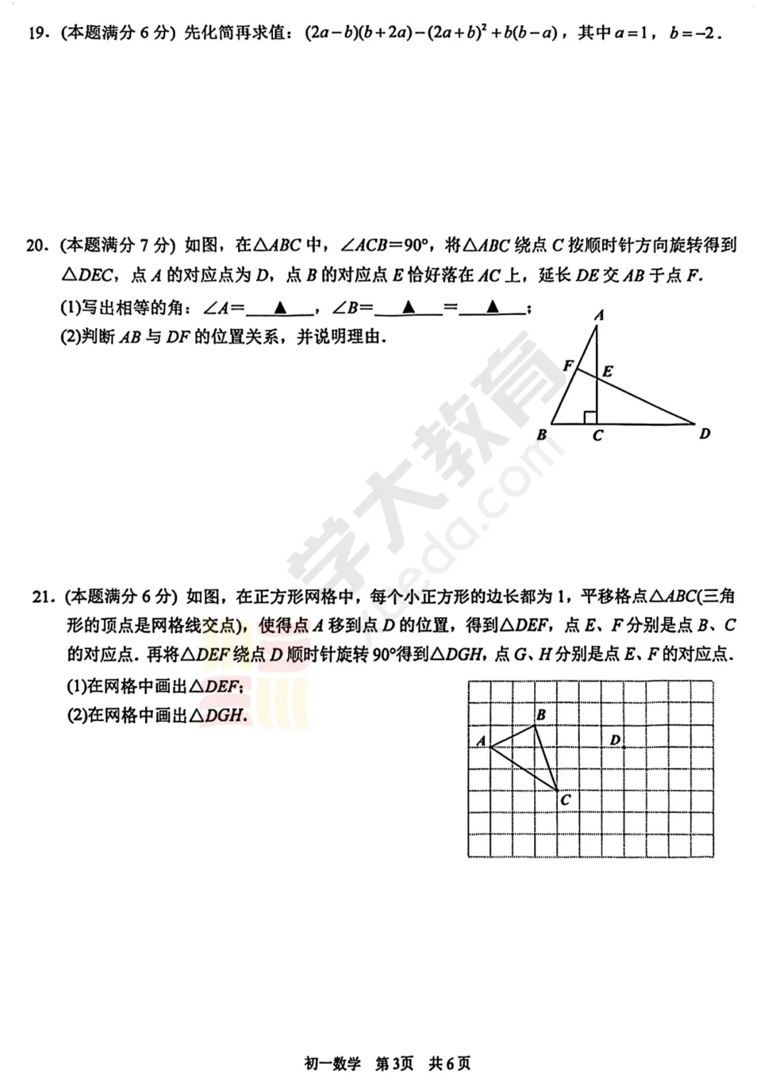 苏州初一下学期期中考试试卷已出炉!吴吴相联考试卷分享~ 第22张