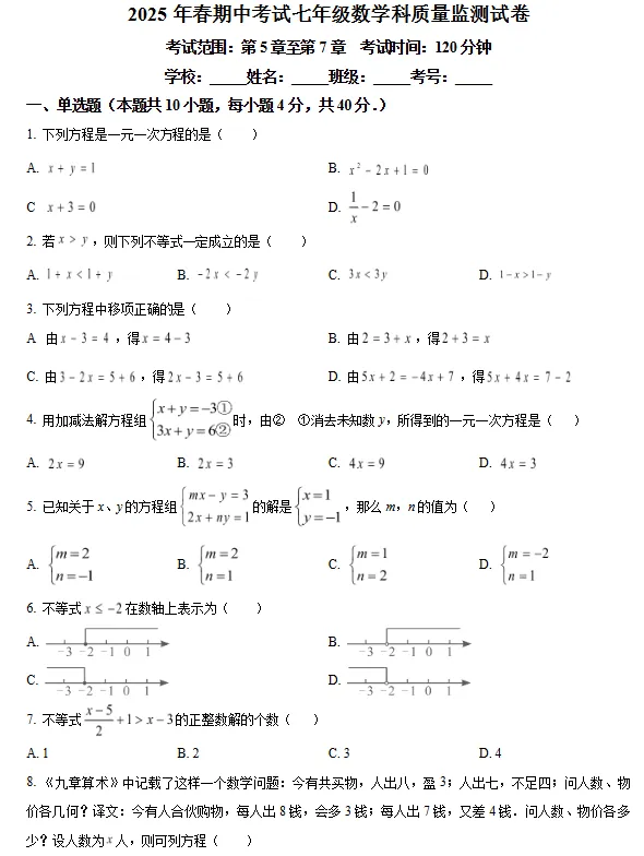 4月28日期中考!晋江初一期中真题!一中/季延/磁灶片区/安海五校... 第11张