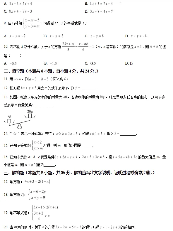 4月28日期中考!晋江初一期中真题!一中/季延/磁灶片区/安海五校... 第12张