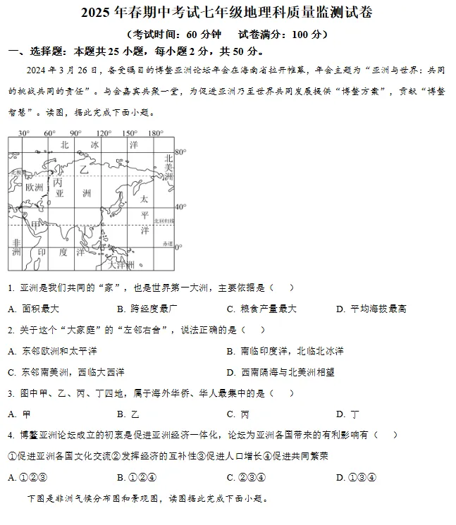 4月28日期中考!晋江初一期中真题!一中/季延/磁灶片区/安海五校... 第13张