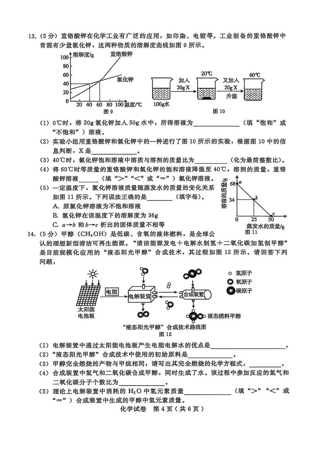 2026邢台中考一模化学试卷 第4张