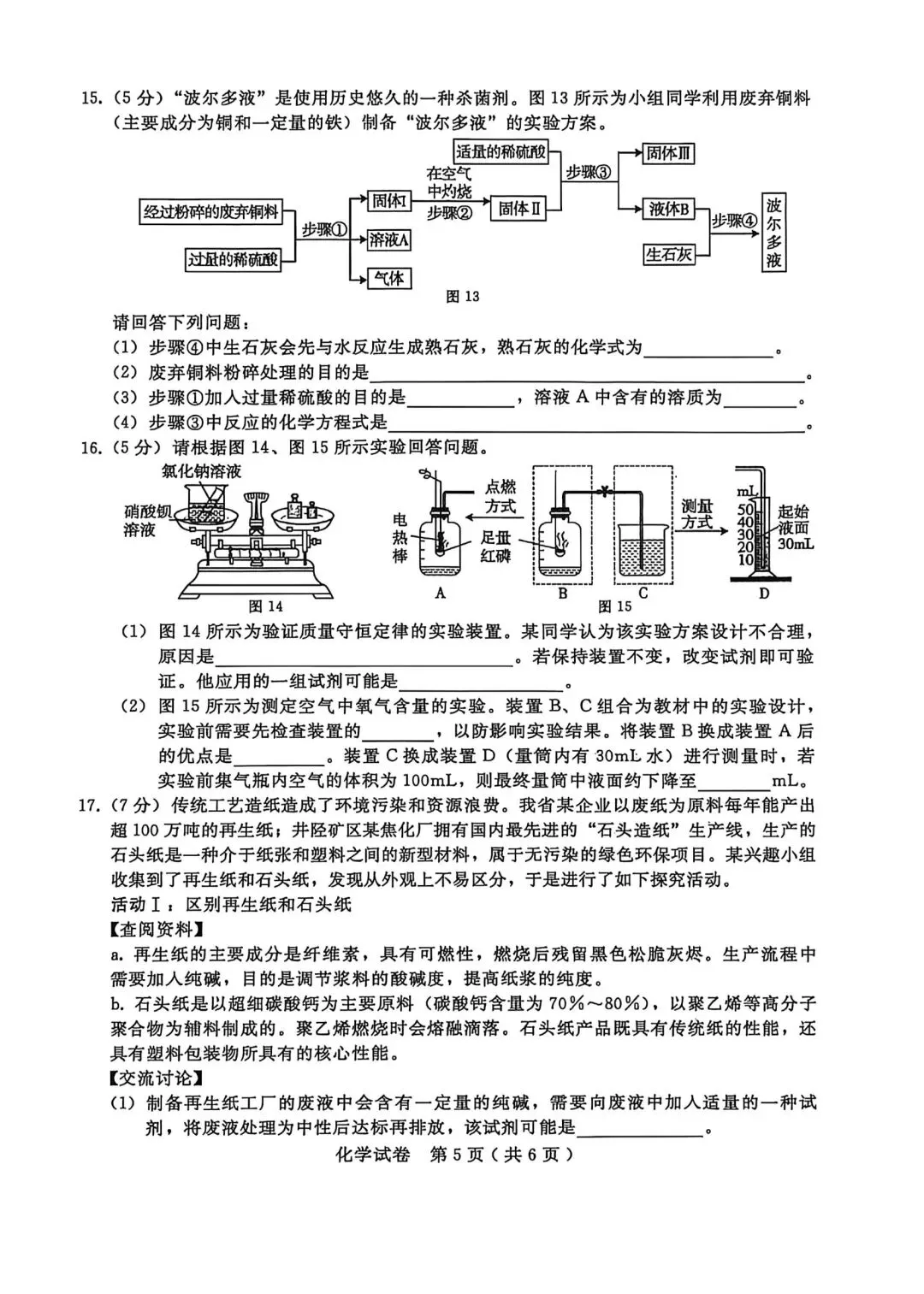 2026邢台中考一模化学试卷 第5张