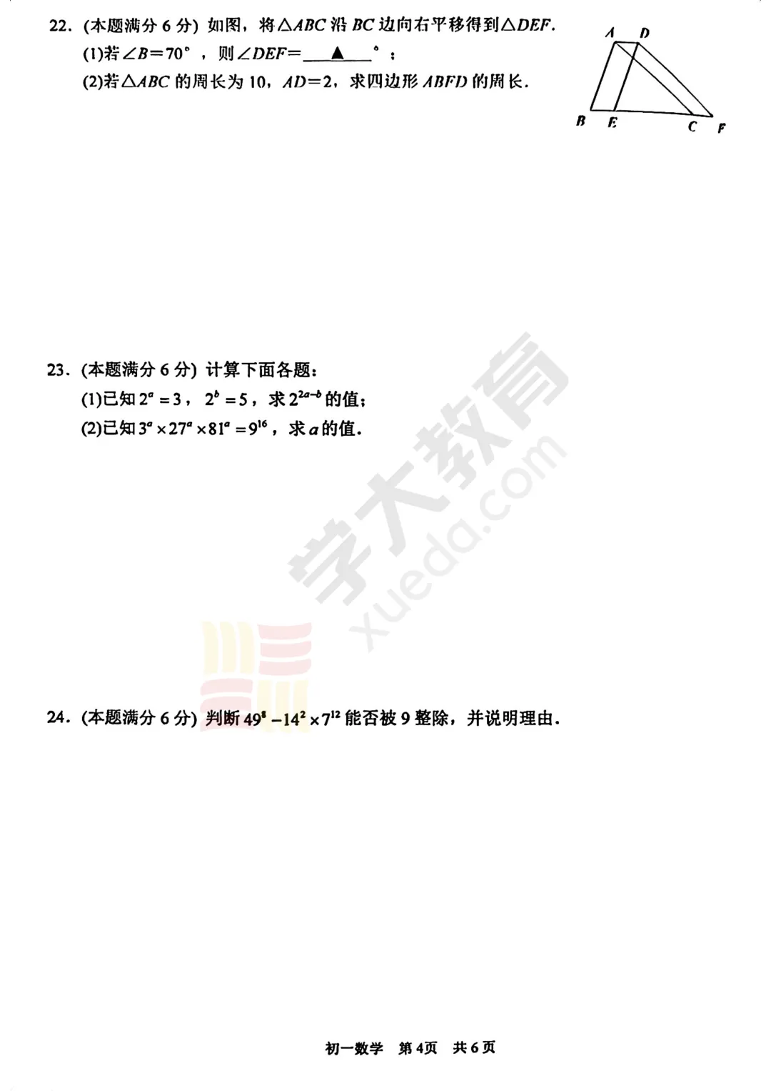 苏州初一下学期期中考试试卷已出炉!吴吴相联考试卷分享~ 第23张
