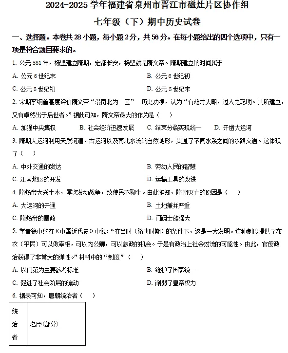 4月28日期中考!晋江初一期中真题!一中/季延/磁灶片区/安海五校... 第15张