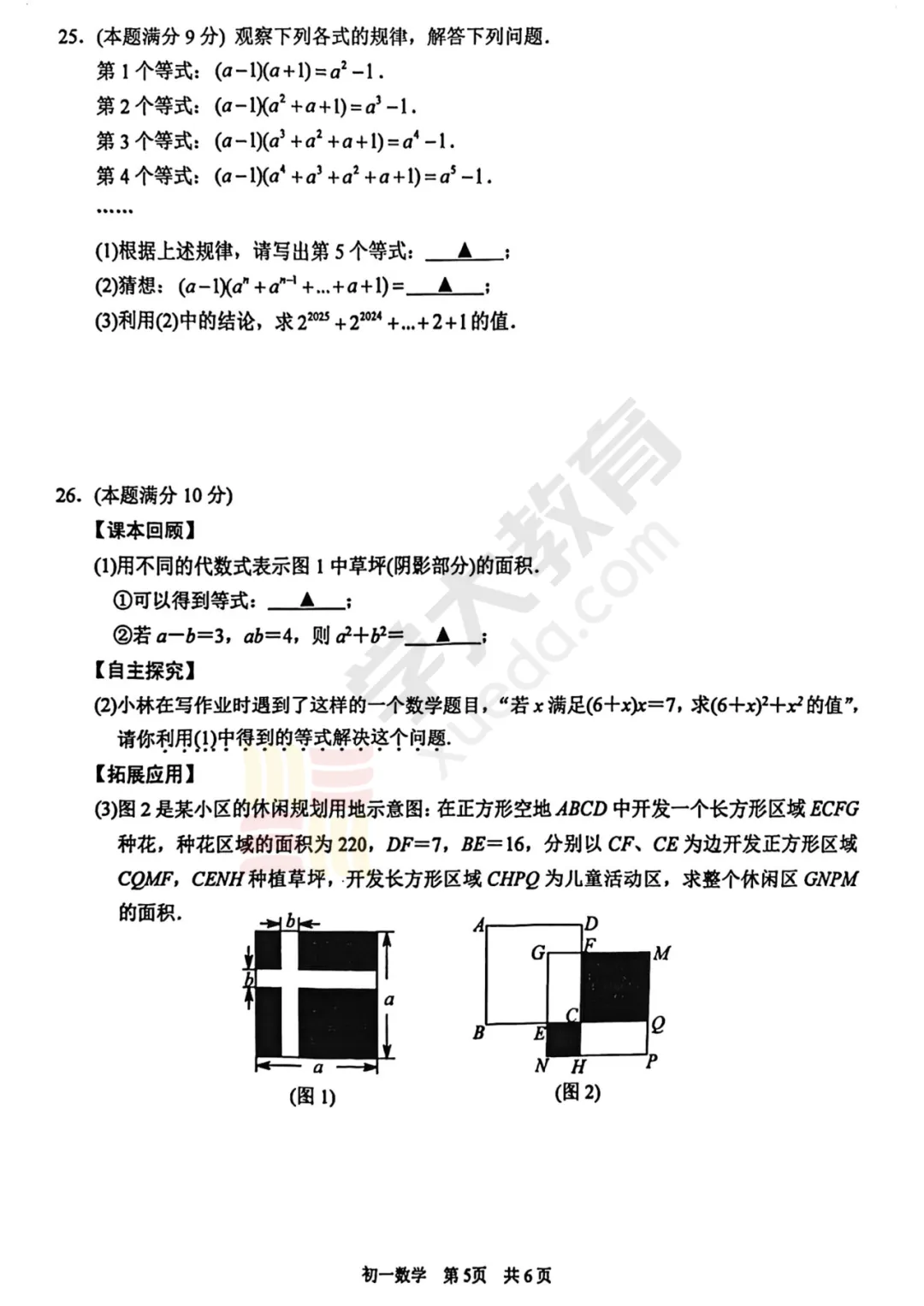 苏州初一下学期期中考试试卷已出炉!吴吴相联考试卷分享~ 第24张