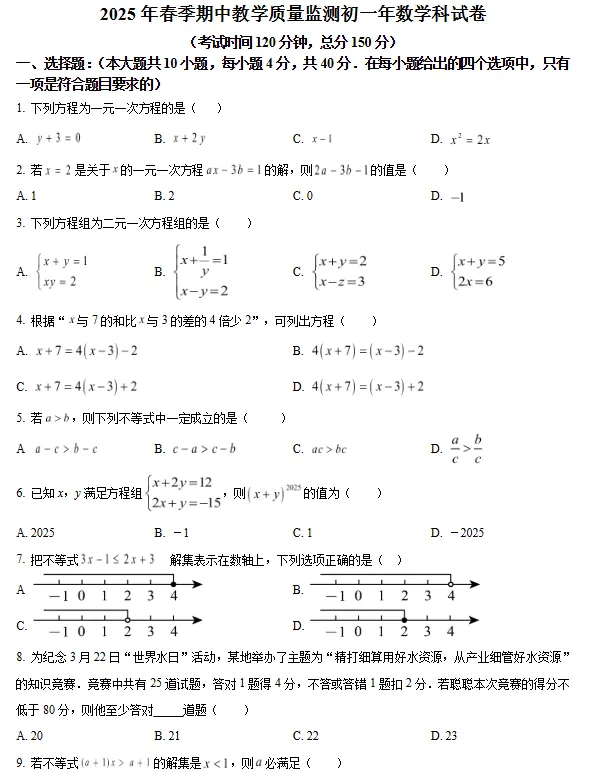 4月28日期中考!晋江初一期中真题!一中/季延/磁灶片区/安海五校... 第16张