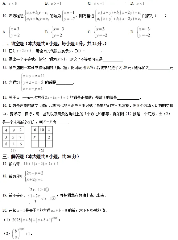 4月28日期中考!晋江初一期中真题!一中/季延/磁灶片区/安海五校... 第17张