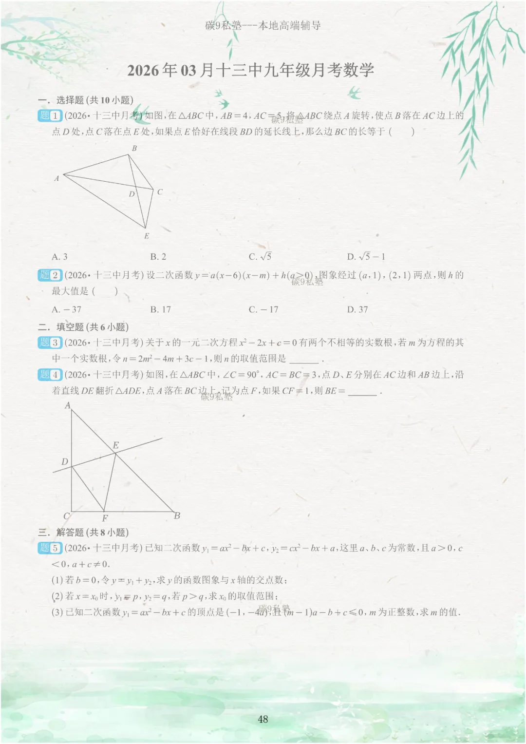 试题|2026年浙江中考一模压轴题汇编(含解析) 第48张
