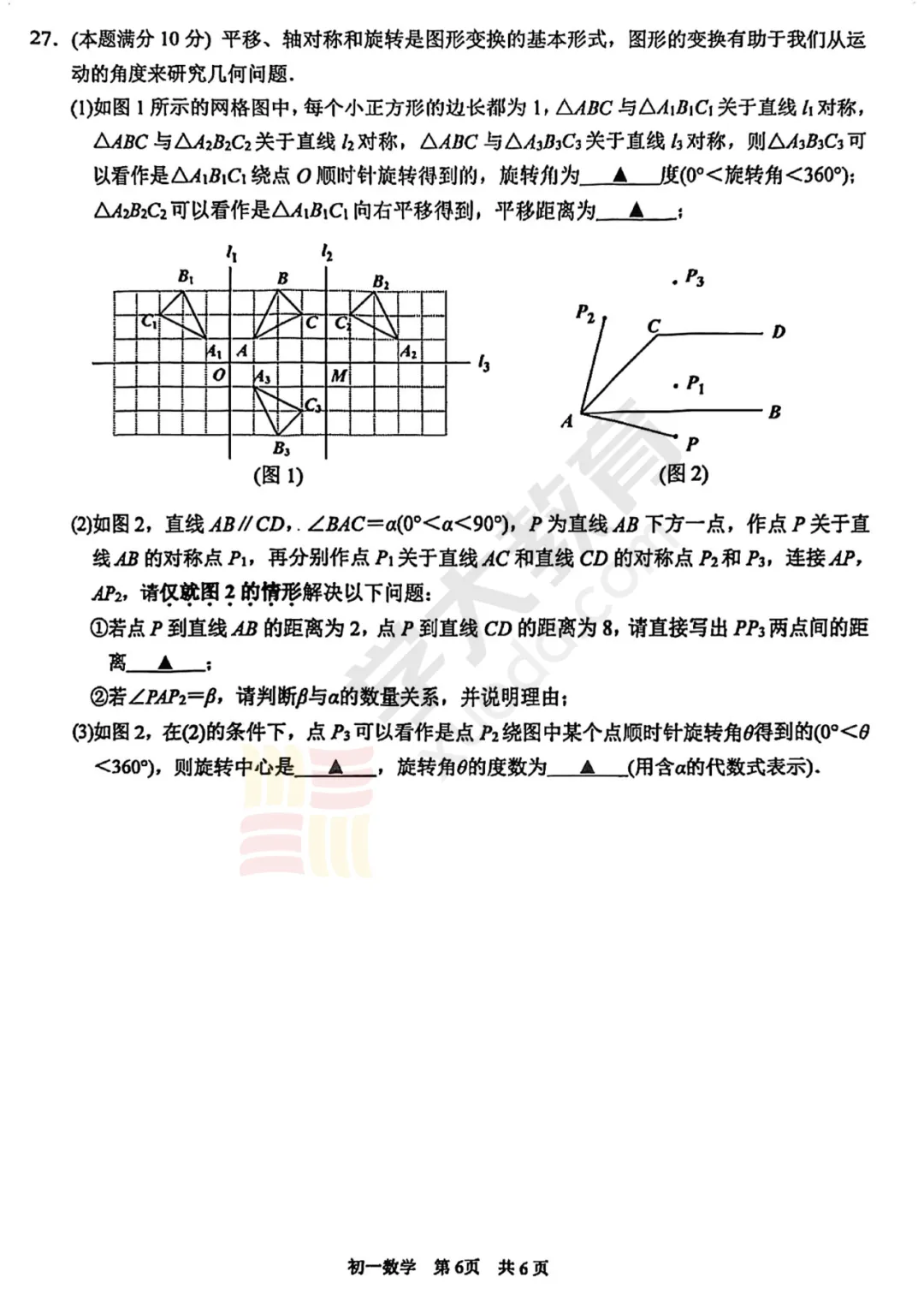 苏州初一下学期期中考试试卷已出炉!吴吴相联考试卷分享~ 第25张