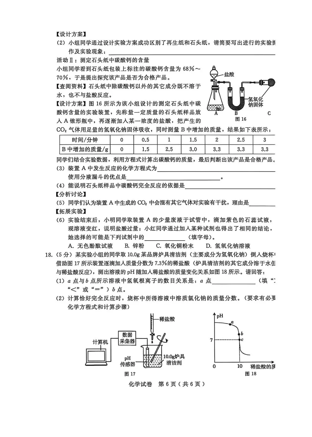2026邢台中考一模化学试卷 第6张