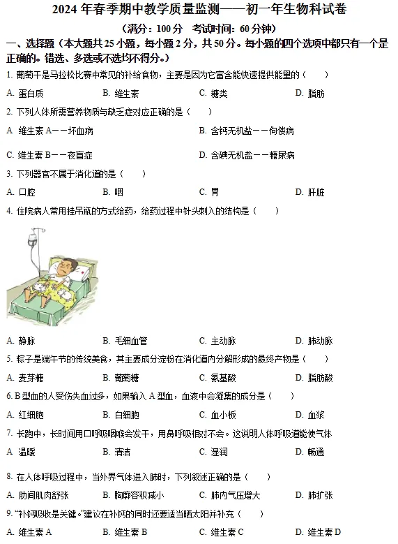 4月28日期中考!晋江初一期中真题!一中/季延/磁灶片区/安海五校... 第18张