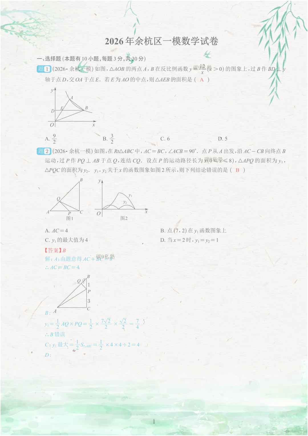 试题|2026年浙江中考一模压轴题汇编(含解析) 第50张