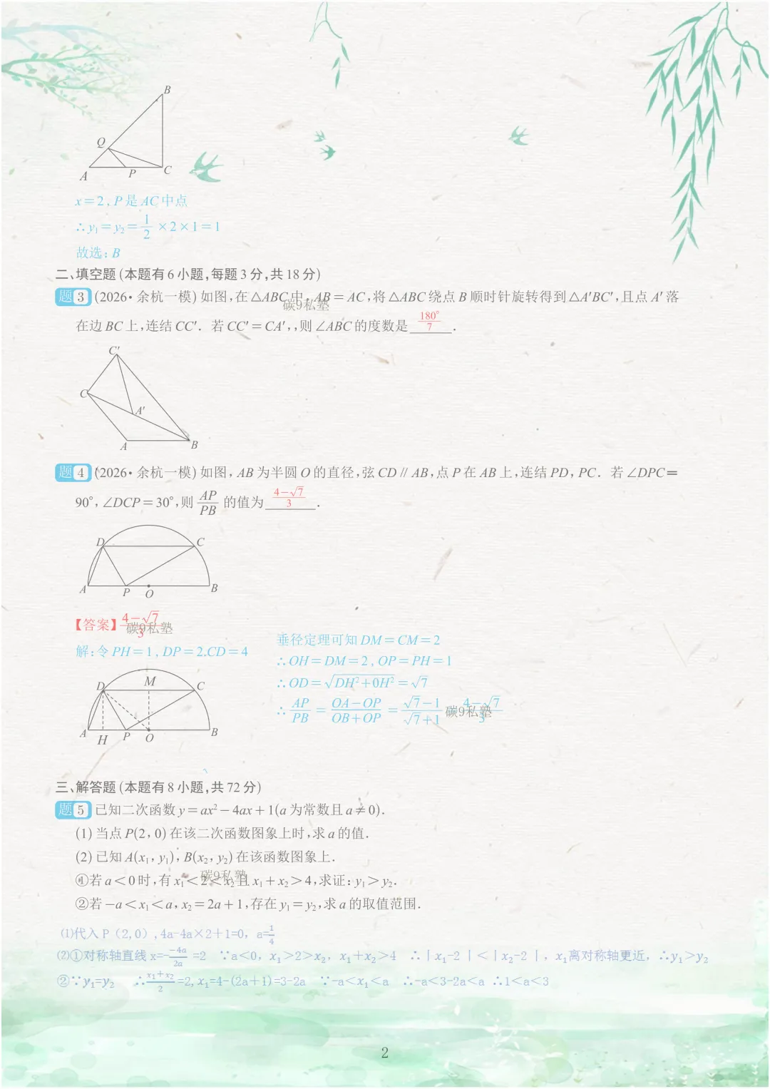 试题|2026年浙江中考一模压轴题汇编(含解析) 第51张