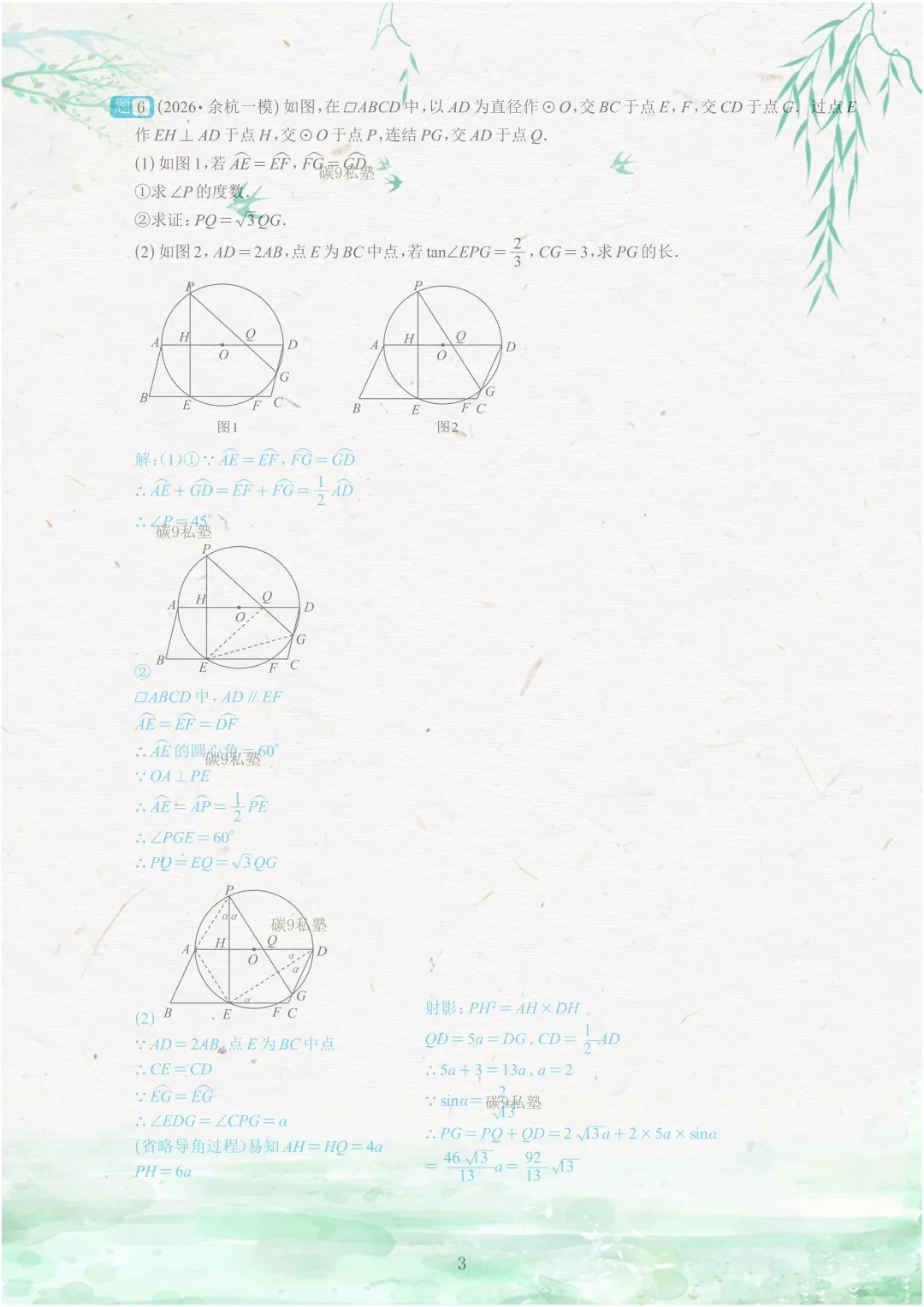试题|2026年浙江中考一模压轴题汇编(含解析) 第52张