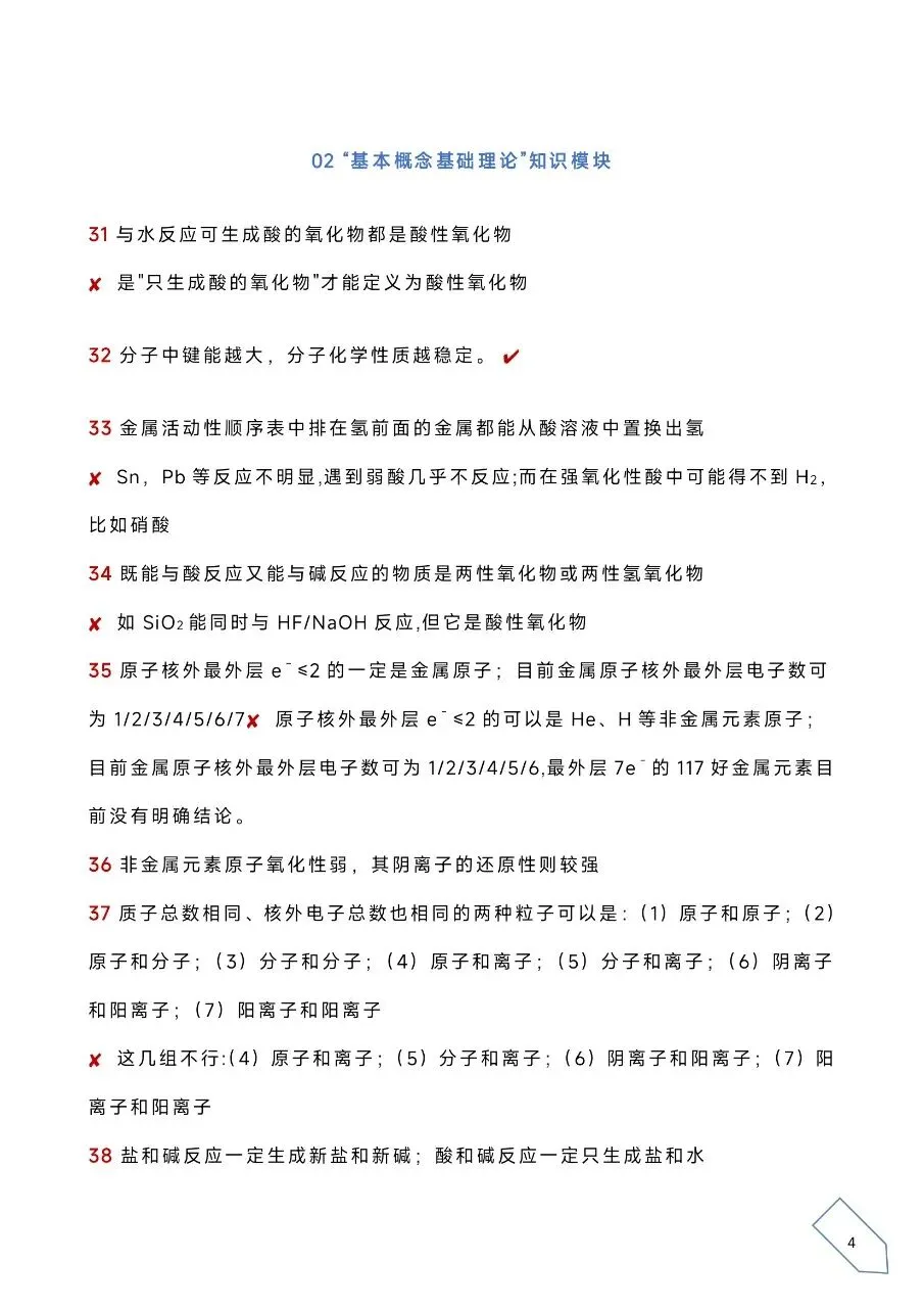 历年高考化学真题各大板块120个易错易混点(WORD) 第7张