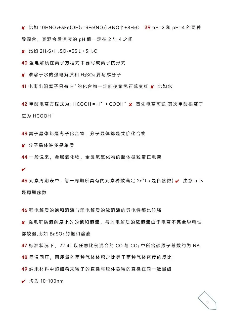 历年高考化学真题各大板块120个易错易混点(WORD) 第8张