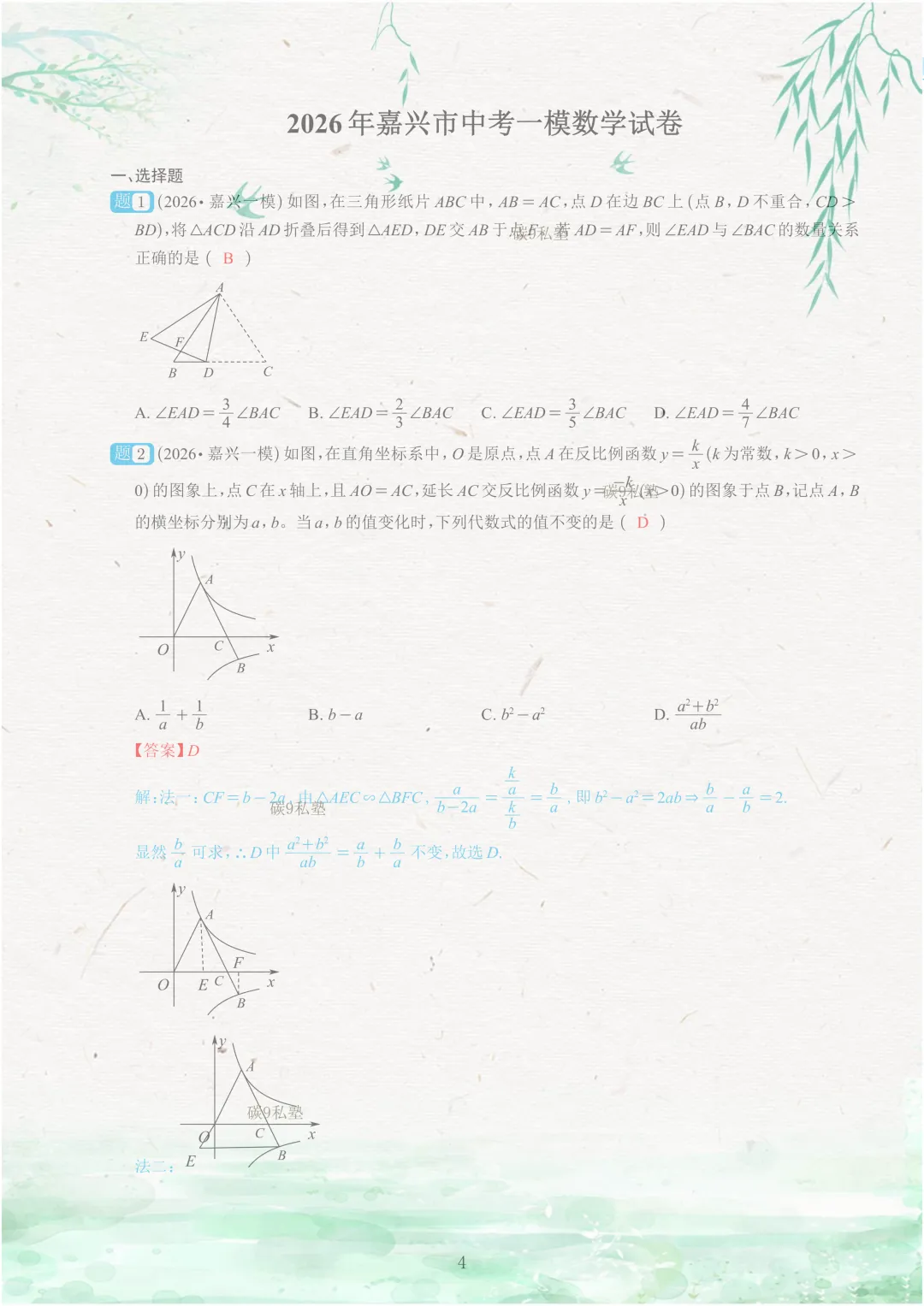 试题|2026年浙江中考一模压轴题汇编(含解析) 第53张