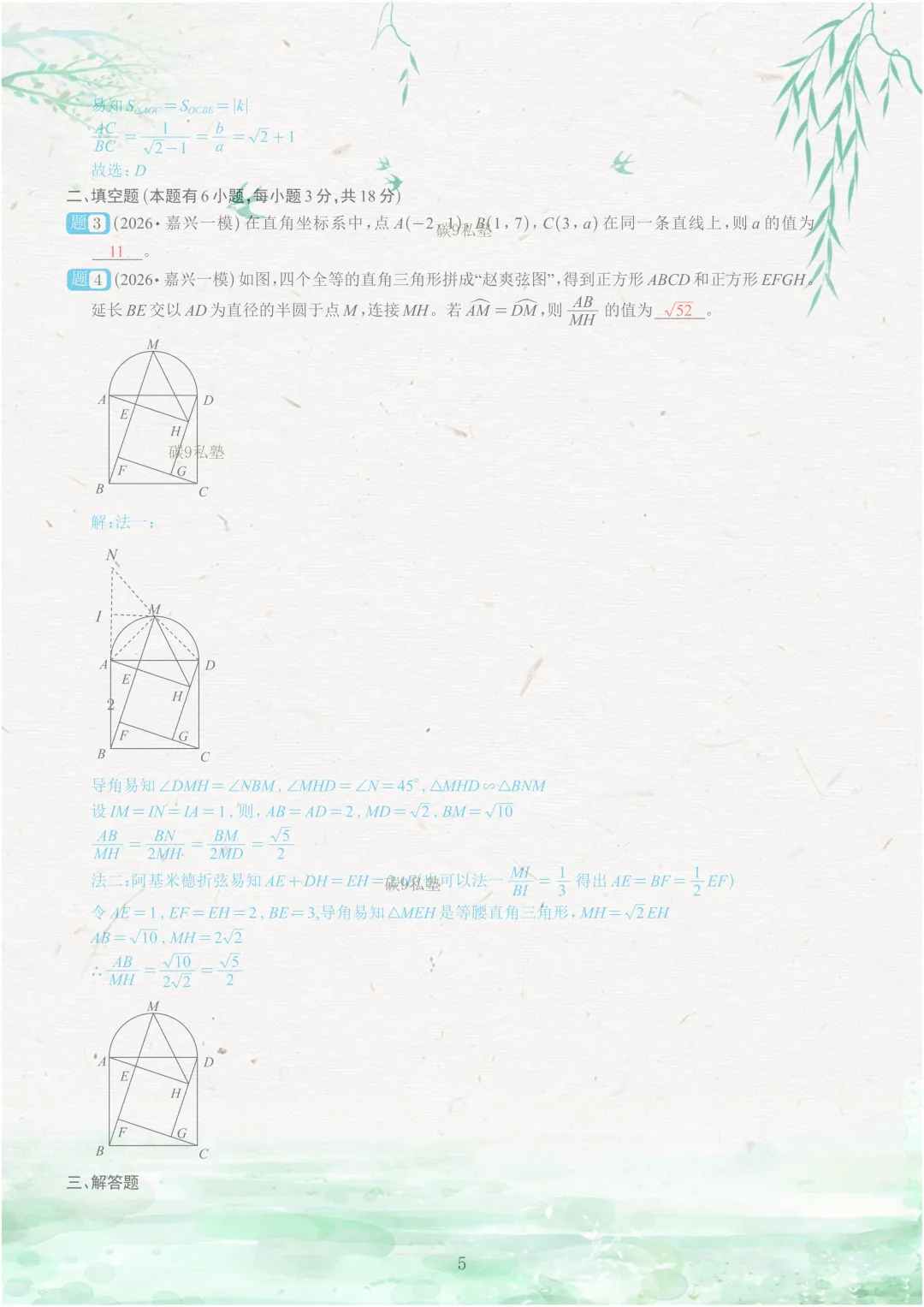 试题|2026年浙江中考一模压轴题汇编(含解析) 第54张