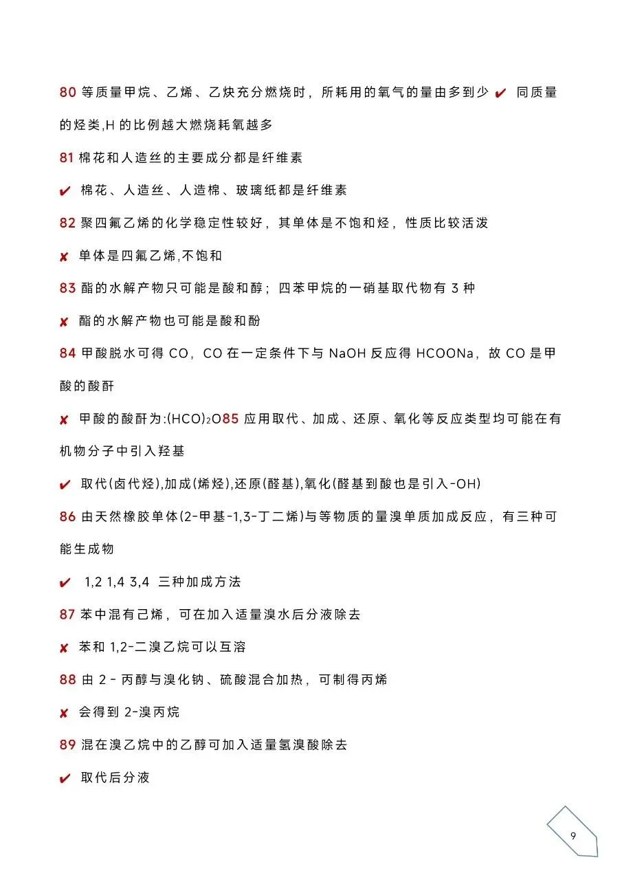 历年高考化学真题各大板块120个易错易混点(WORD) 第12张