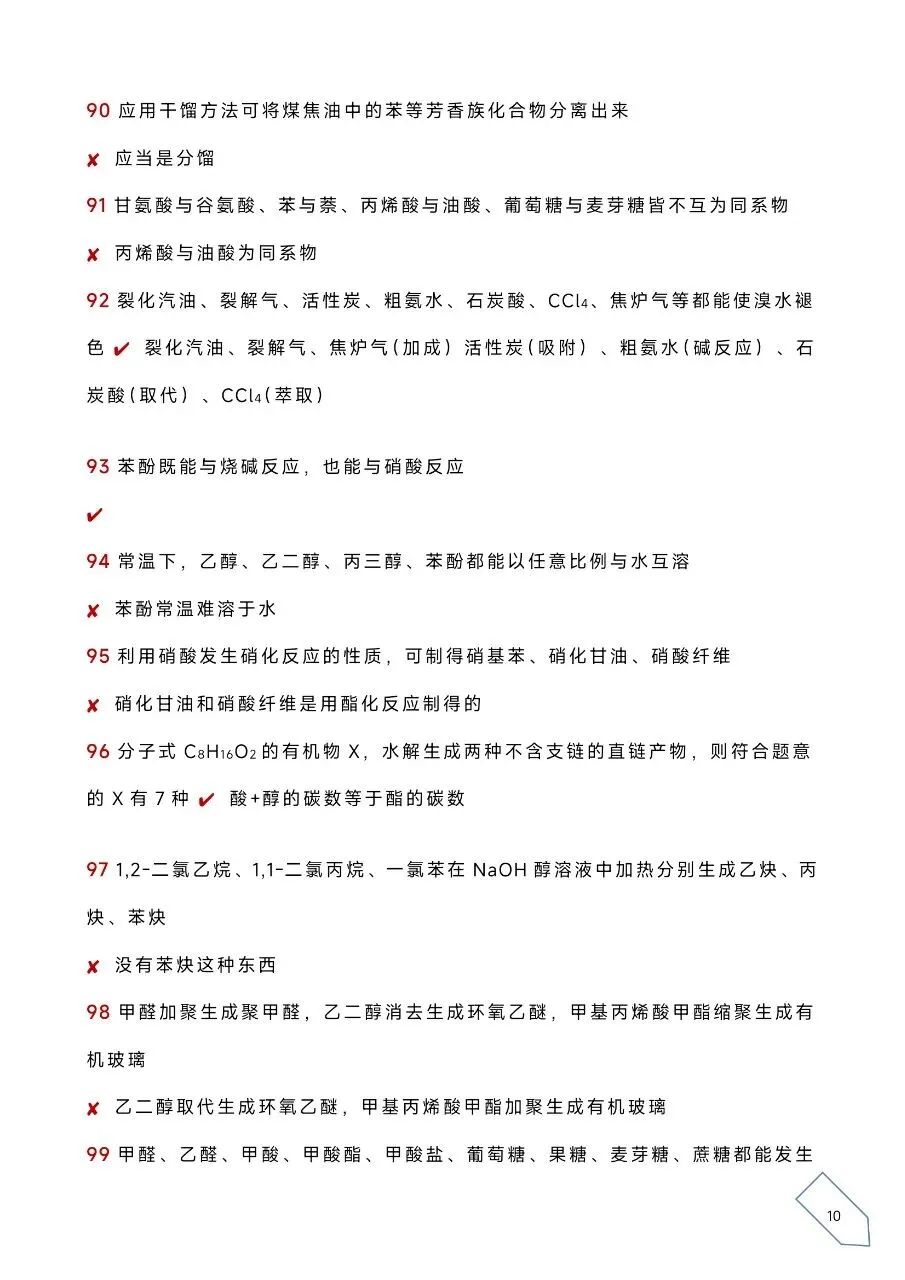 历年高考化学真题各大板块120个易错易混点(WORD) 第13张