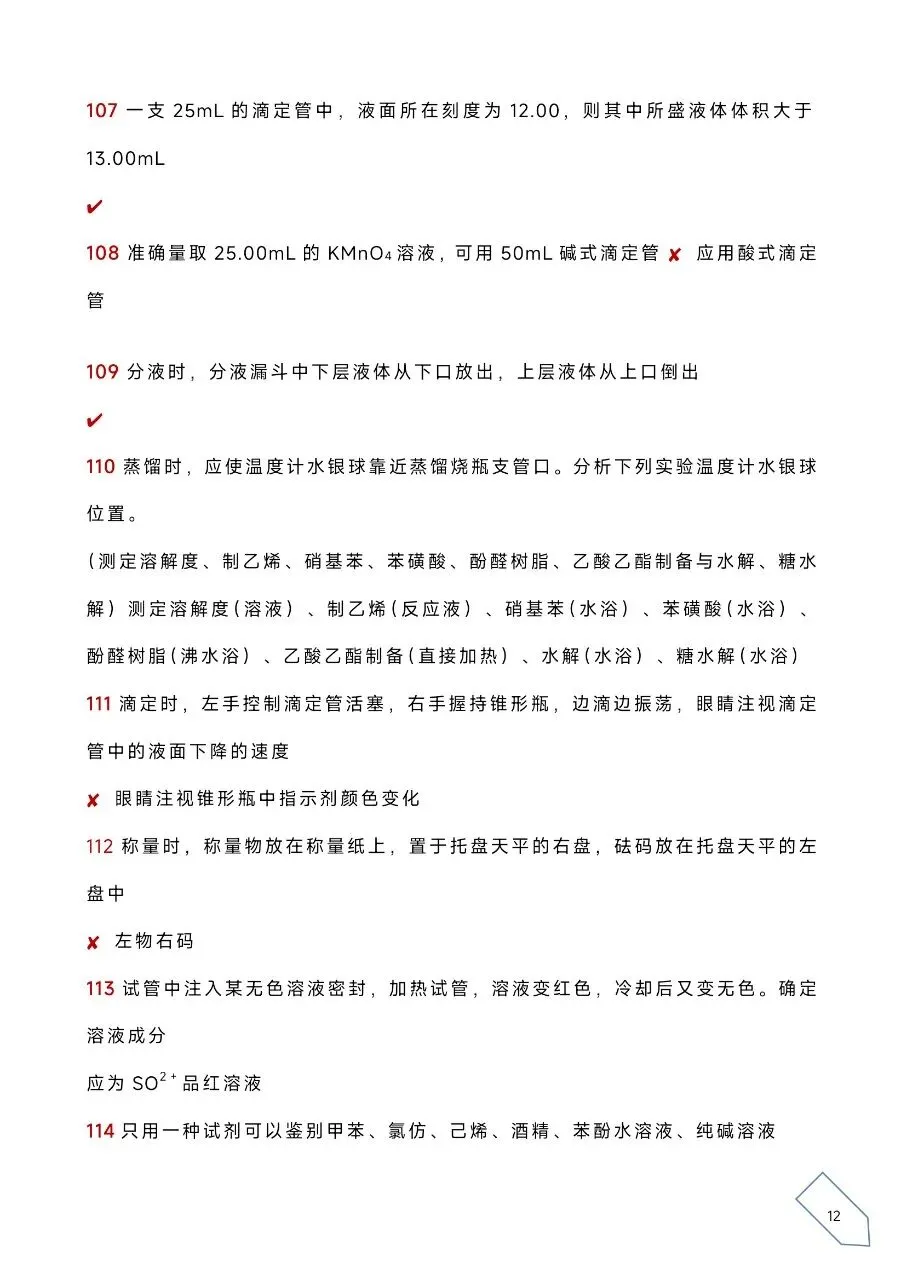 历年高考化学真题各大板块120个易错易混点(WORD) 第15张